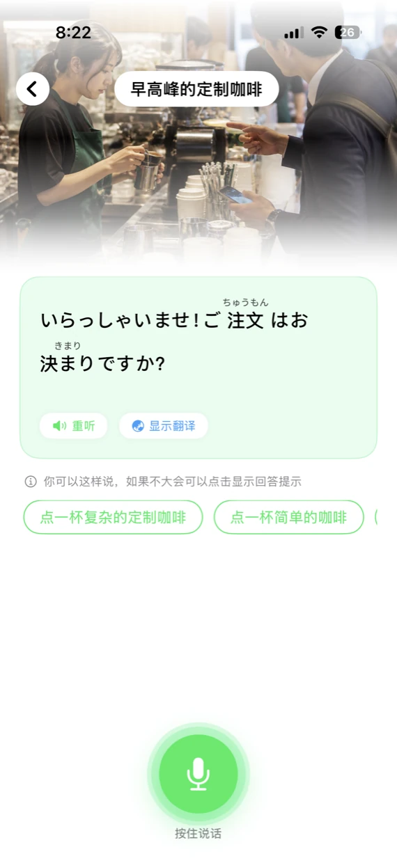 咖啡店场景，显示两种可选的口语回答