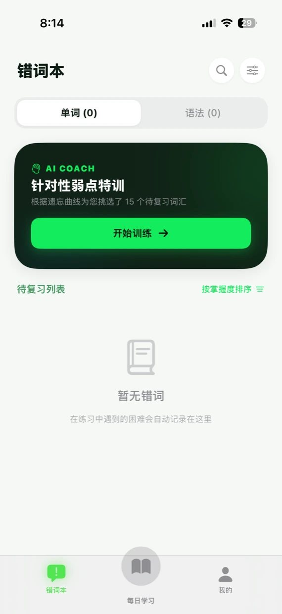 错词本页面与 AI 教练弱点特训卡片